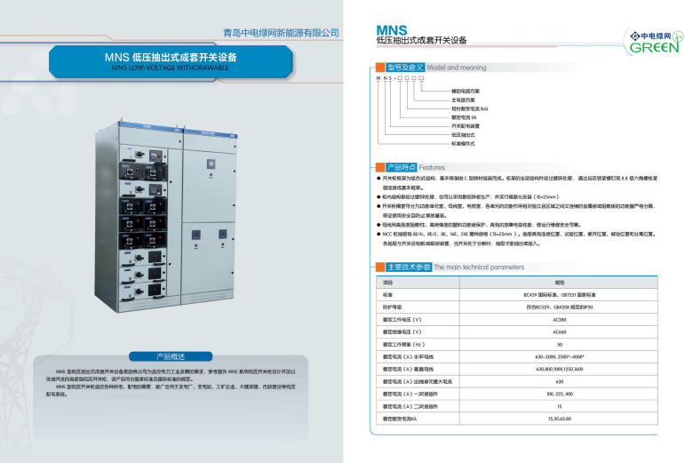 主要参数MNS.png